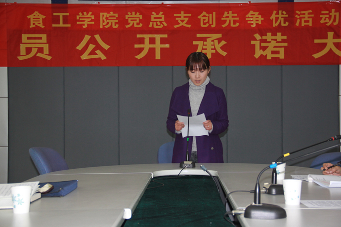 學院召開黨員創(chuàng)先爭優(yōu)承諾大會