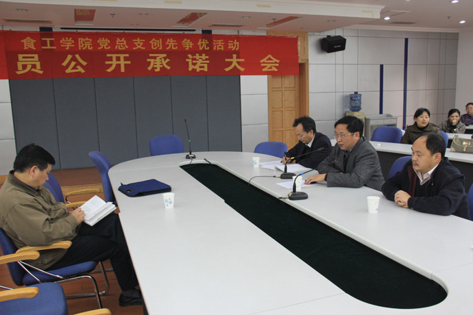 學院召開黨員創(chuàng)先爭優(yōu)承諾大會