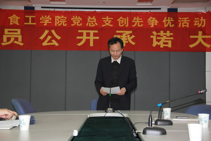 學院召開黨員創(chuàng)先爭優(yōu)承諾大會