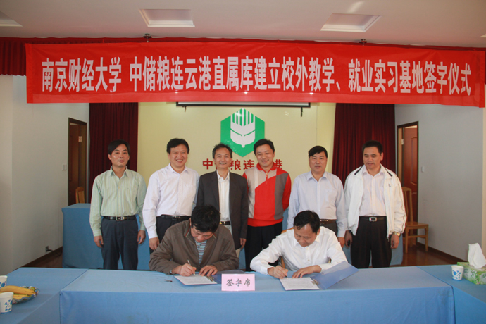我院與中儲糧連云港直屬庫舉行實習(xí)基地簽字儀式