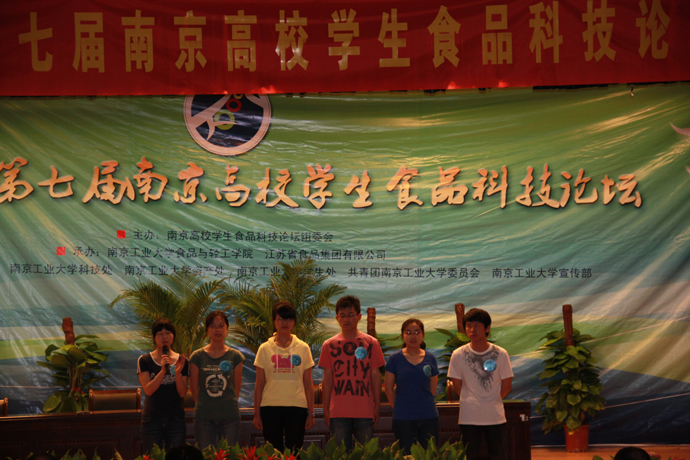 第七屆“蘇食杯”南京高校學生食品科技論壇我院滿載而歸