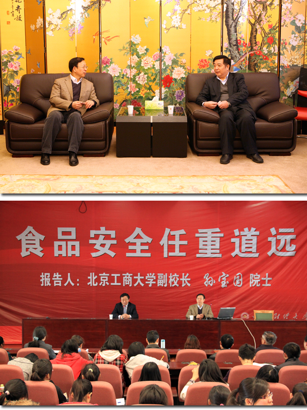 北京工商大學(xué)孫寶國(guó)院士來我校作學(xué)術(shù)報(bào)告