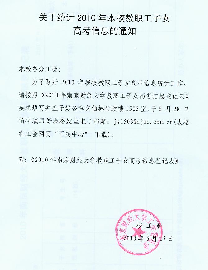 教職工子女高考信息統(tǒng)計(jì)（6.18）