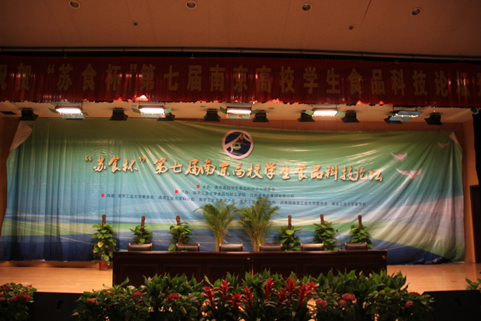 第七屆“蘇食杯”南京高校學生食品科技論壇我院滿載而歸