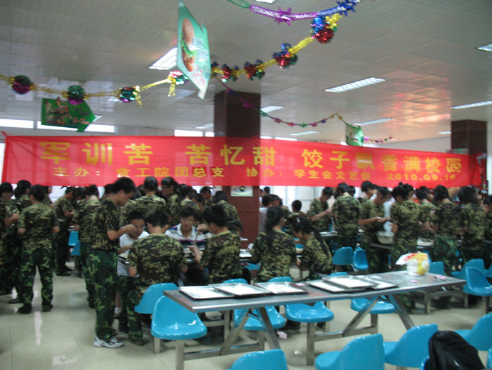 “軍訓(xùn)苦,苦憶甜,餃子香飄滿校園”新生聯(lián)誼會(huì)成功舉辦
